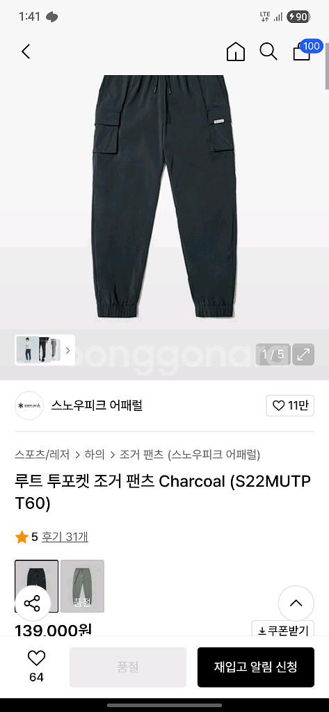 스노우피크 루트 투포켓 조거팬츠 L--0