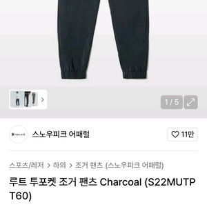 스노우피크 루트 투포켓 조거팬츠 L