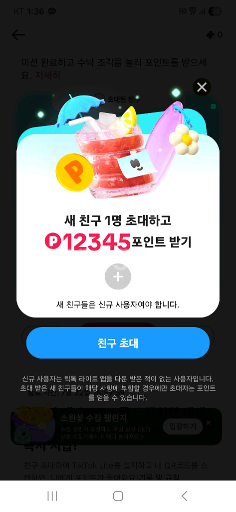 틱톡라이트 신규가입하고 용돈 받아가세요--0