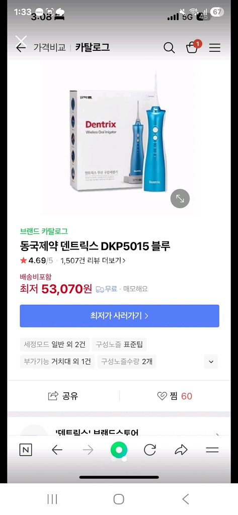 덴트릭스 구강세정기 새상품--1