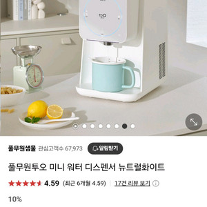 풀무원 투오 생수 워터 정수기 디스펜서