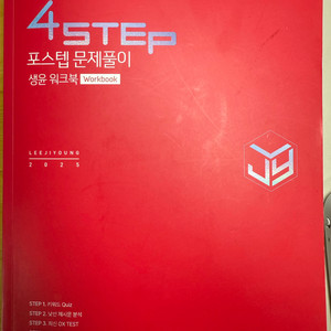 4STEP 생활과 윤리 문제집, 4STEP 생윤 워크북