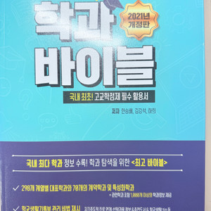 학과 바이블