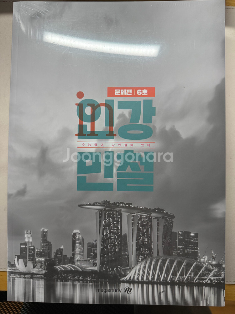 인강민철 3 5 6 8호--1