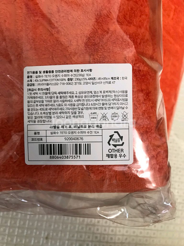 TETO 오렌지 수피마 수건 3매 택배포함--1