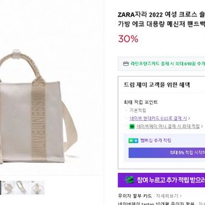 자라 캔버스 미니 크로스 토트백