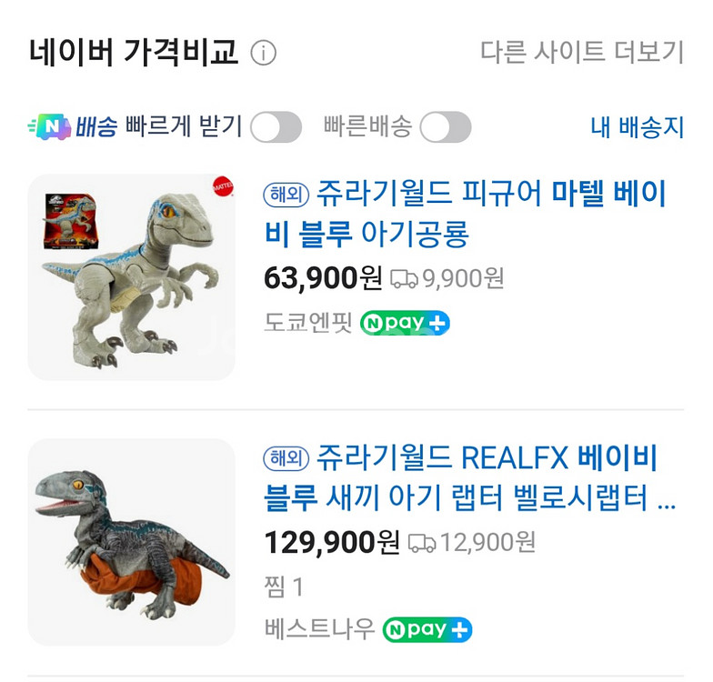 영화 쥬라기월드 아기공룡 피규어--1
