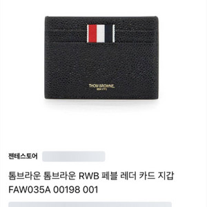 톰브라운 카드지갑