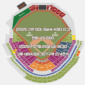 한화이글스 SSG 7/25 금요일 3루내야지정 2연4연