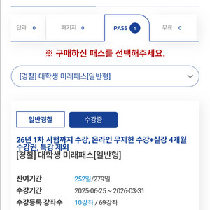 미래인재 경찰 패스