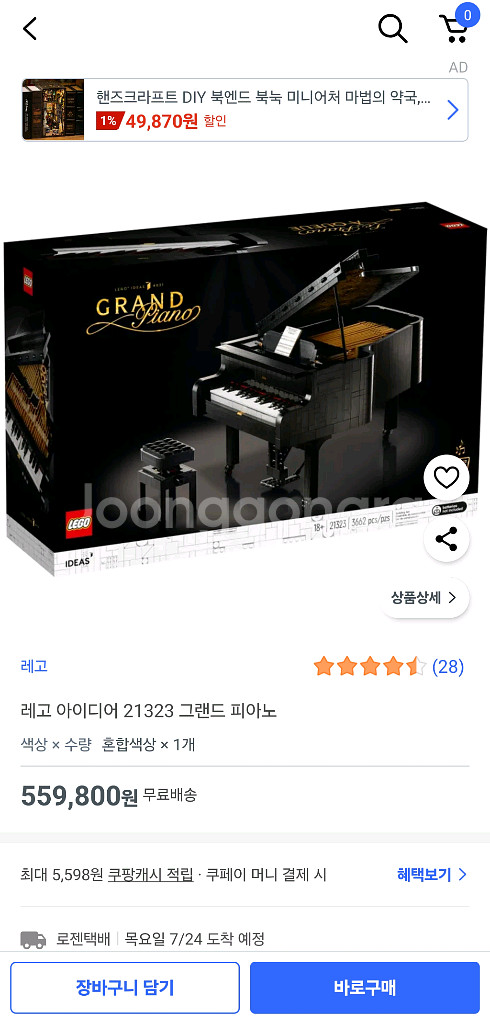 레고 아이디어 그랜드 피아노 21323 미개봉--0