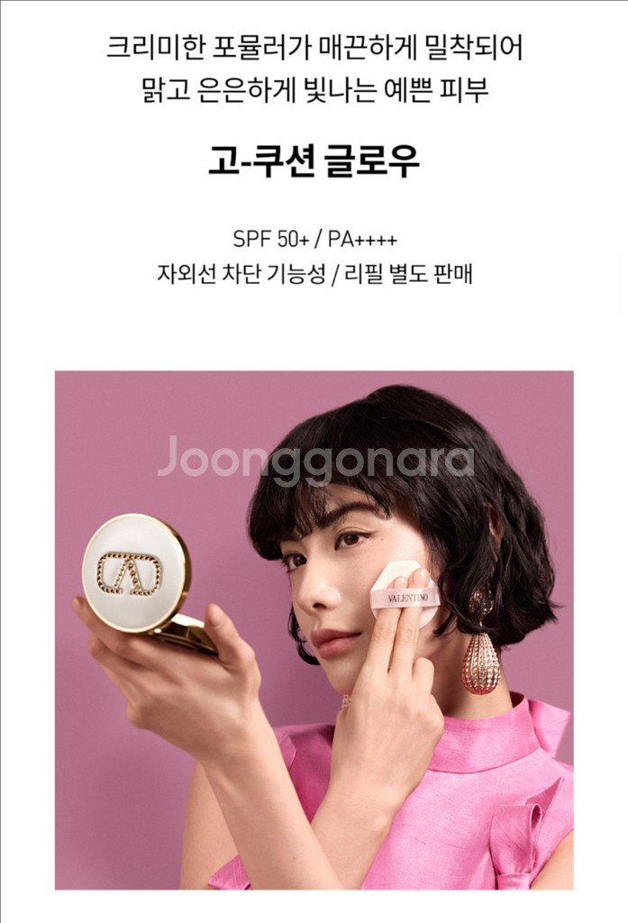 발렌티노 고-쿠션 글로우--1
