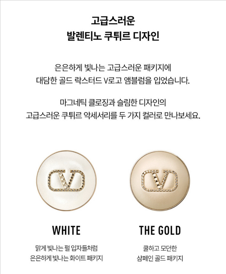 발렌티노 고-쿠션 글로우--3