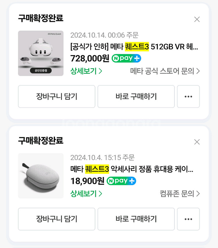 메타 퀘스트3 512--2