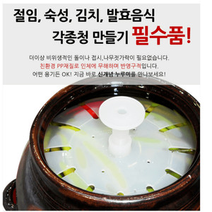 1+1 김치 김장 부패방지 발효숙성 절임 밀폐용기누름독
