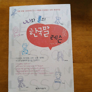한국말 레슨