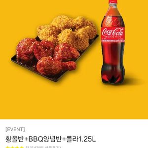 황올반+BBQ양념반+콜라1.25L