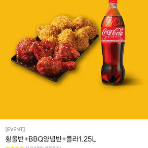 황올반+BBQ양념반+콜라1.25L