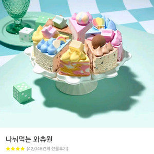 나눠먹는 와츄원