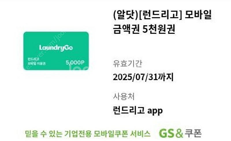 런드리고 5천원 금액권--0