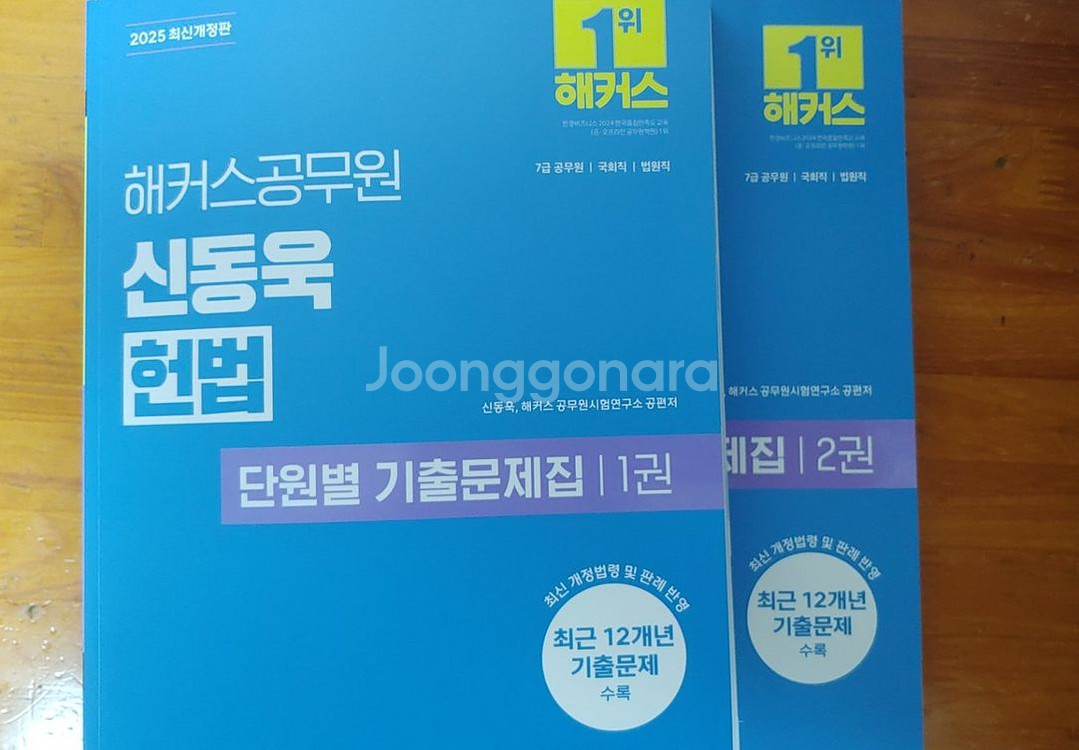 25년 신동욱 헌법 기출문제--0