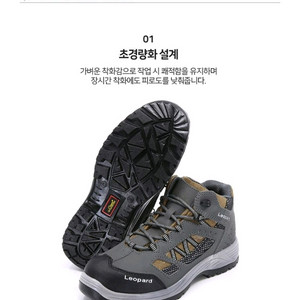 레오파드 안전화 275 초경량 박스새제품