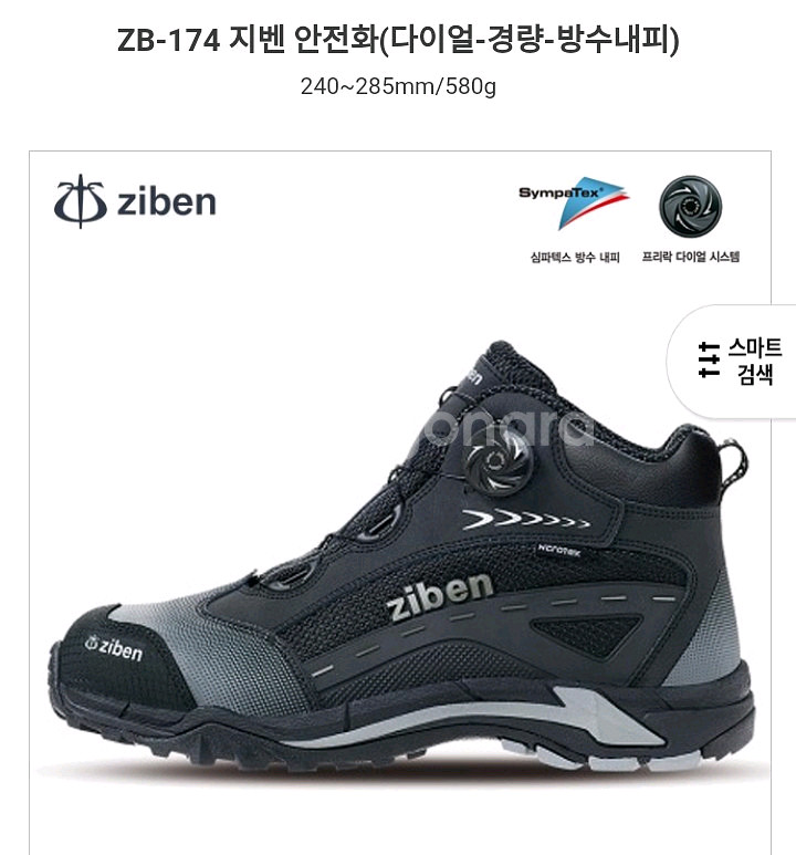지벤174 안전화 270255 최고급 방수소가죽 새제품--1