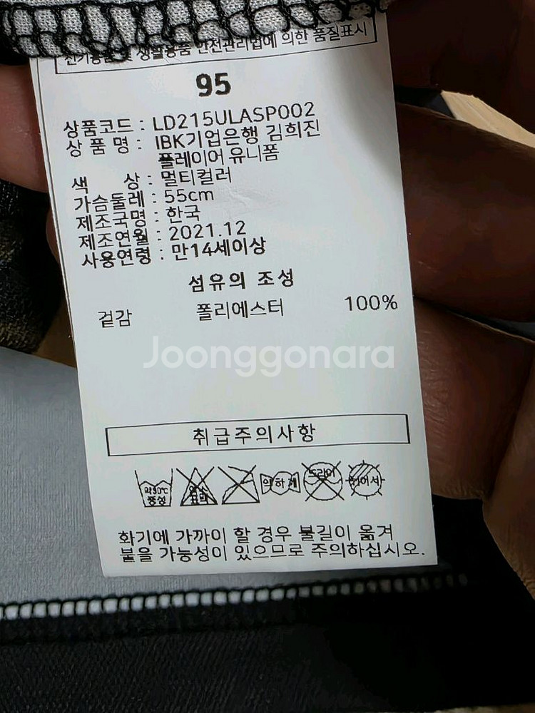 IBK 기업은행 알토스 김희진 유니폼 95--8
