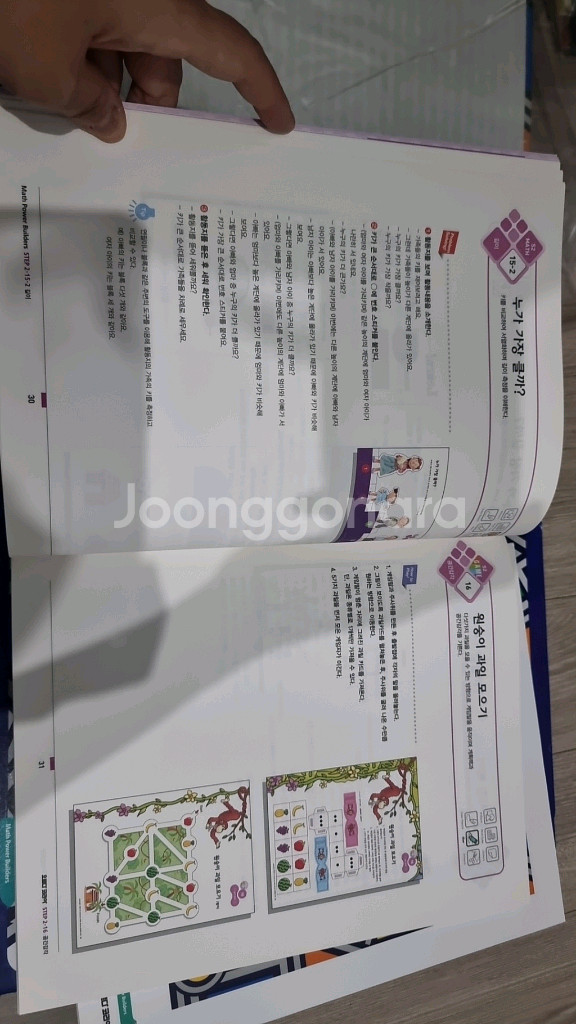 오르다활동지, 오르다 수학사고력 활동지(매쓰파워빌더)--1