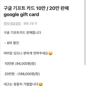 구글 기프트 카드 10만 / 20만 6퍼 할인 판매