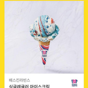 베스킨라벤스 아이스크림