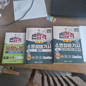 2025 소방설비기사 기계 필기