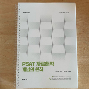 2026대비 윤진원 psat 자료해석 개념의원칙