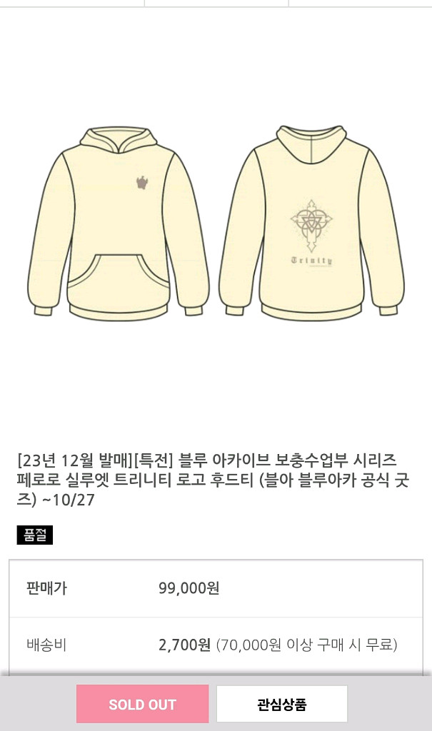 (미개봉) 정품 블루아카이브 페로로 후드티--0