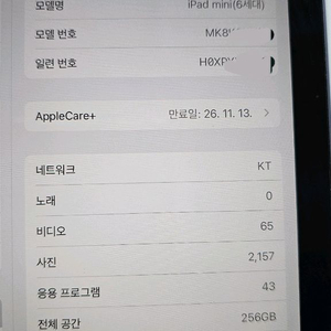 아이패드 미니6 256GB 5G 퍼플 애플케어 애플펜슬