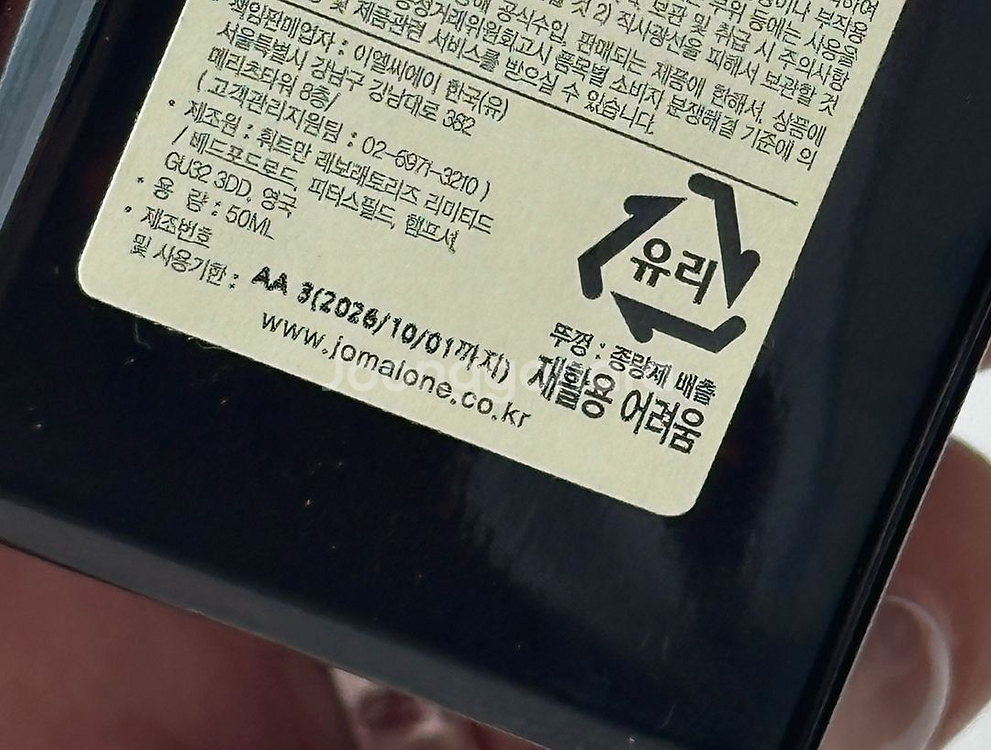 조말론 머르앤통카 인텐스 50ml 미개봉--2