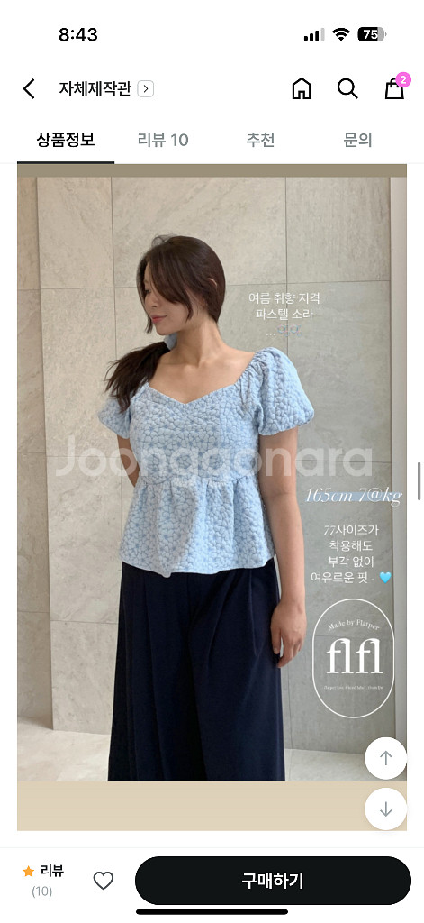 플랫퍼 프릴 블라우스--0