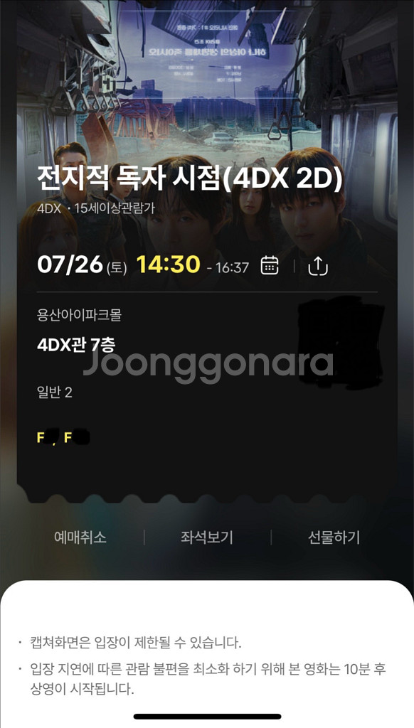 CGV 용포디 7/26 14:30 전지적독자시점 중블--0