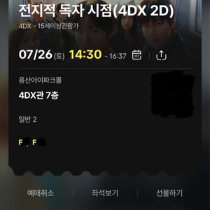 CGV 용포디 7/26 14:30 전지적독자시점 중블