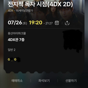 CGV 용포디 7/26 19:20 전지적독자시점 중블