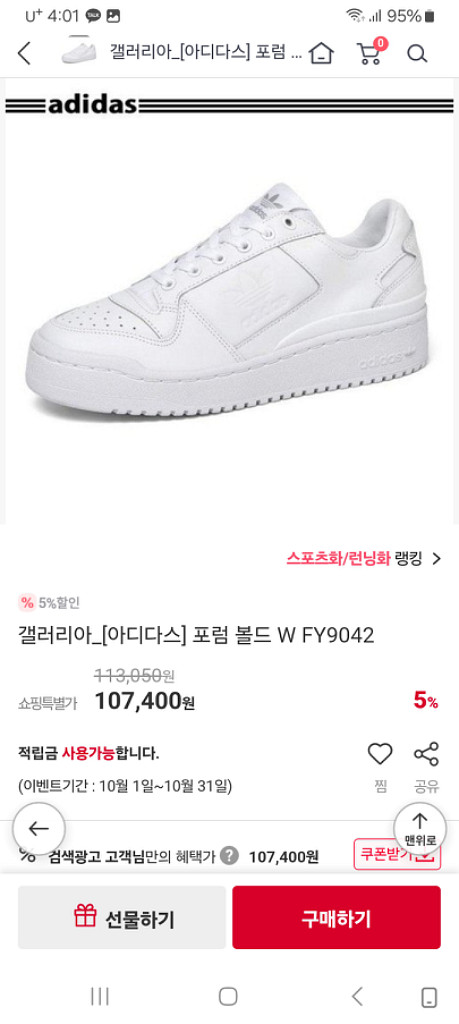 여성 아디다스 포럼 볼드 운동화 (245)--9