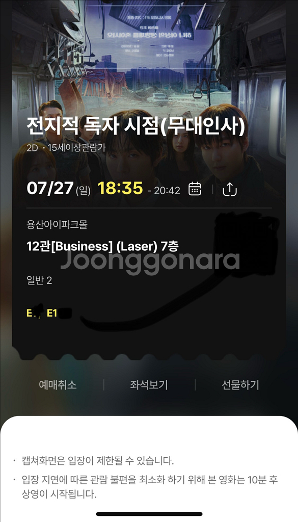 CGV 용산 7/27 18:35 전지적독자시점 무대인사--0
