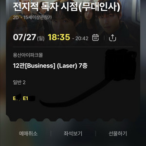 CGV 용산 7/27 18:35 전지적독자시점 무대인사