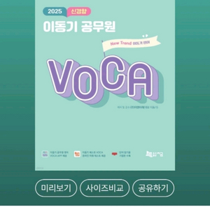 2025 이동기 공무원 VOCA/어플 이용 쿠폰 포함