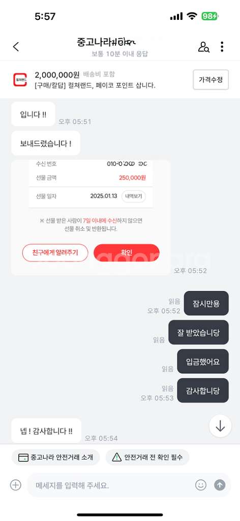 [구매/칼답] 컬쳐랜드, 페이코 포인트 삽니다.--7
