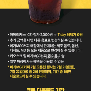 메가커피 티데이 아아쿠폰 삽니다