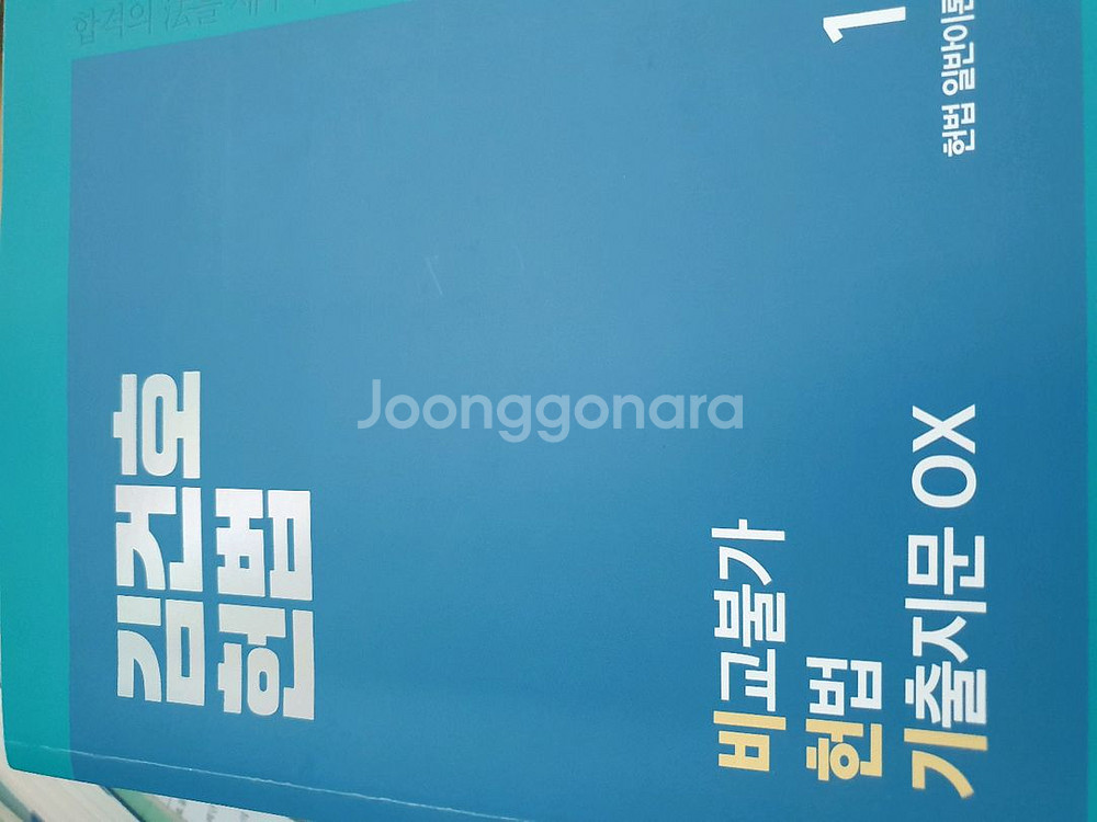 2025 김건호 헌법 비헌기 OX--1