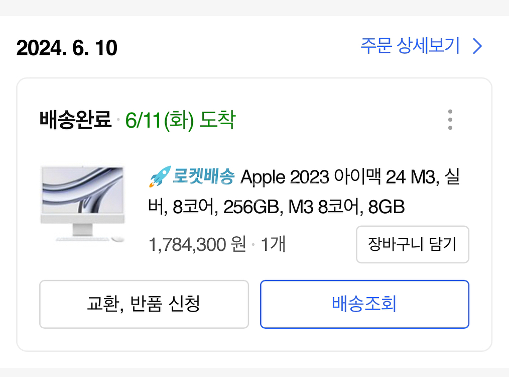 아이맥 24 M3 실버--0