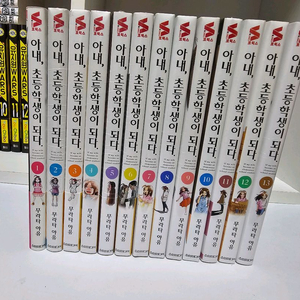 아내 초등학생이 되다 1-13권 팝니다