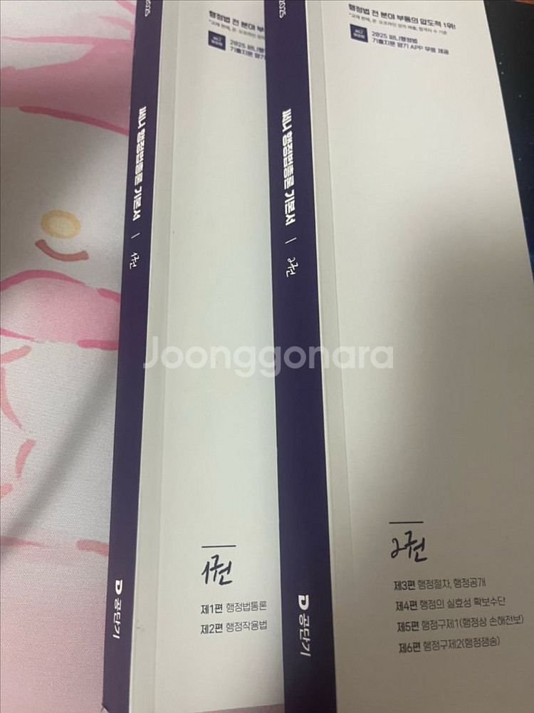 2025 써니 행정법총론 기본서--0